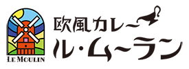 欧風カレー ル・ムーラン